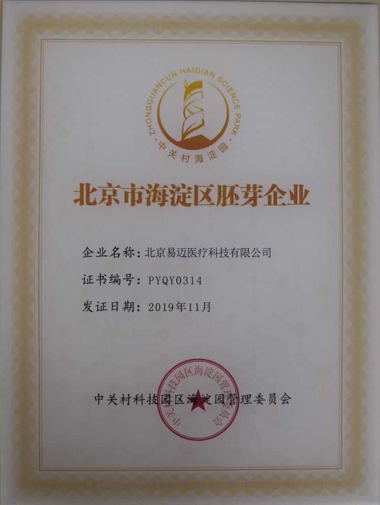 胚芽企业证书1.jpg